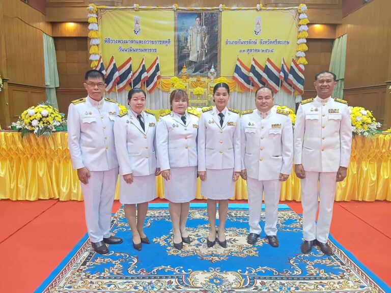 สพป.ศรีสะเกษ เขต 4 ร่วมพิธีทำบุญตักบาตรถวายพระราชกุศลและวางพวงมาลา เนื่องในวันนวมินทรมหาราช พุทธศักราช 2568
