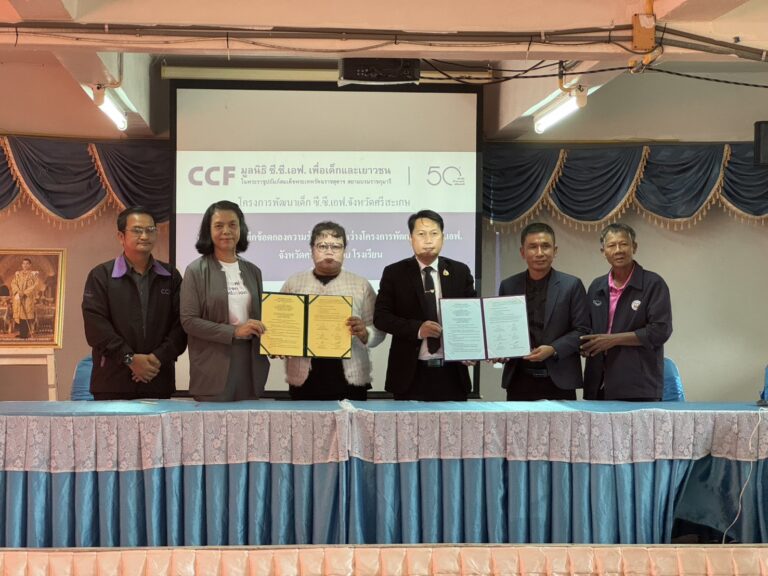 พิธีลงนามบันทึกข้อตกลงความร่วมมือ (MOU) ระหว่างโครงการพัฒนาเด็ก ซี.ซี.เอฟ. จังหวัดศรีสะเกษ และโรงเรียนในสังกัด สพป.ศรีสะเกษ เขต 4