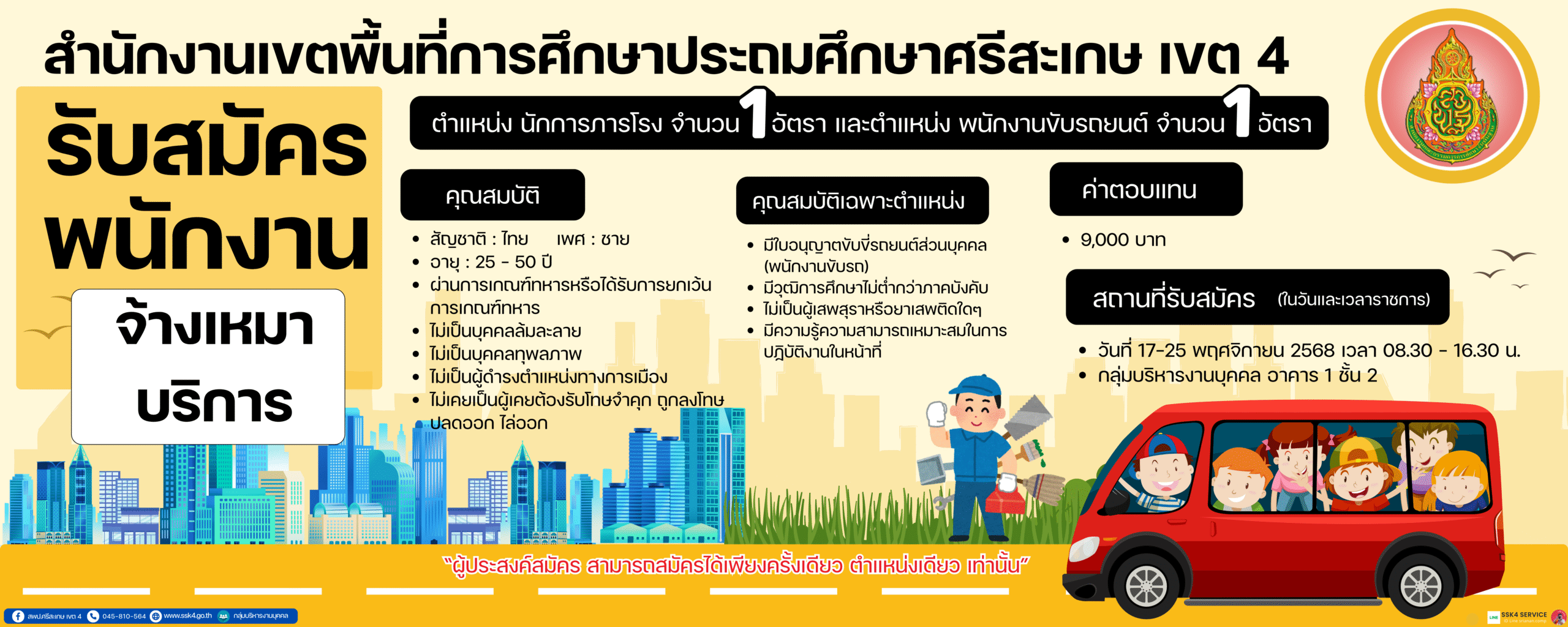 แบบประกาศหน้าเว็บ จ้างเหมาบริการ