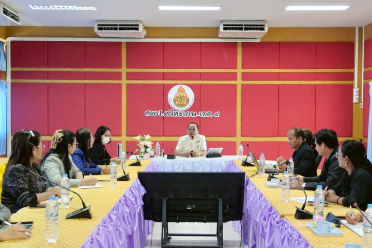 ประชุมศึกษานิเทศก์ ขับเคลื่อนนโยบายและจุดเน้นของ สพป.ศรีสะเกษ เขต 4