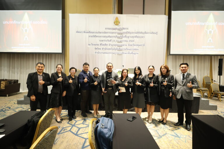 การประชุมเชิงปฏิบัติการพัฒนา ขับเคลื่อนการบริหารจัดการและการประยุกต์ใช้อุปกรณ์ดิจิทัลเพื่อการเรียนรู้ ภายใต้โครงการส่งเสริมการเรียนรู้ขั้นพื้นฐานทุกที่ทุกเวลา NDLP