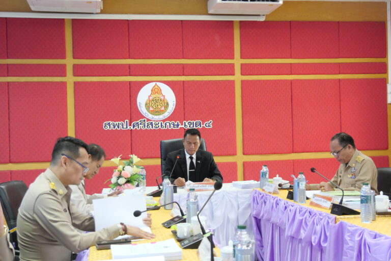 ประชุม อ.ก.ค.ศ.เขตพื้นที่การศึกษาประถมศึกษาศรีสะเกษ เขต 4 ครั้งที่ 2/2569