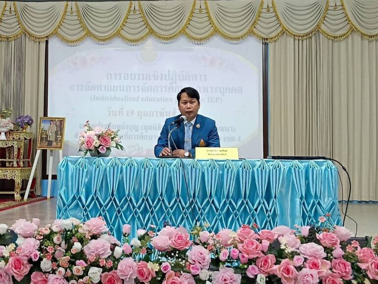 อบรมเชิงปฏิบัติการ “การจัดทำแผนการจัดการศึกษาเฉพาะบุคคล (IEP)”