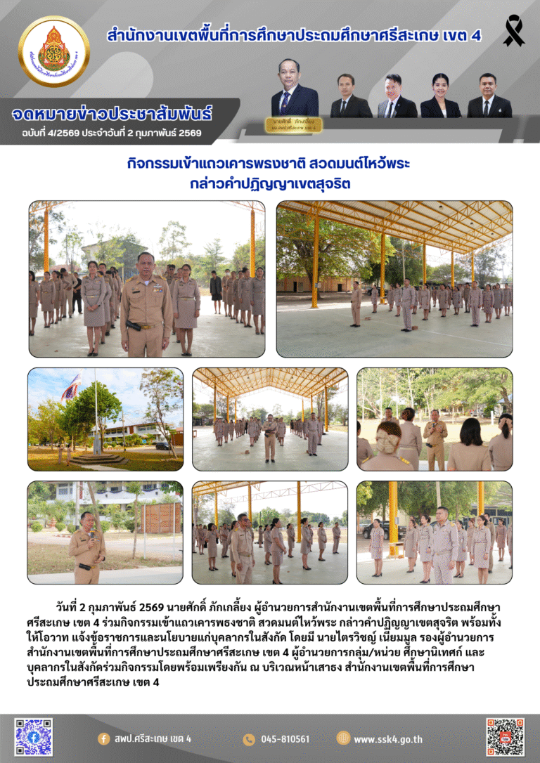 กิจกรรมเข้าแถวเคารพธงชาติ สวดมนต์ไหว้พระ กล่าวคำปฏิญญาเขตสุจริต