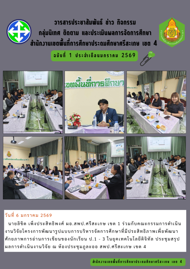 ฉบับที่ 1 ประจำเดือน มกราคม 2569