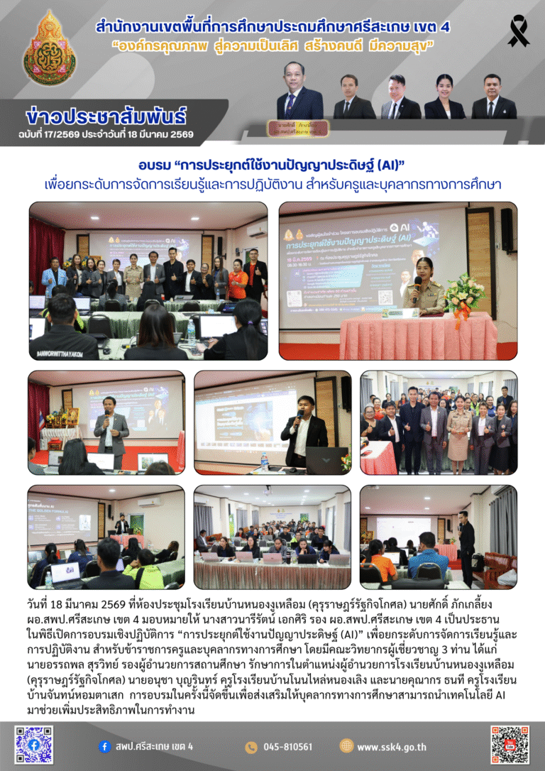 อบรม “การประยุกต์ใช้งานปัญญาประดิษฐ์ (AI)”