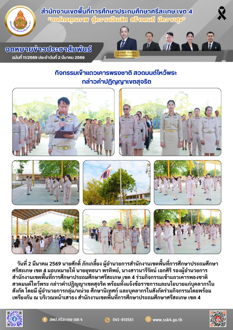 กิจกรรมเข้าแถวเคารพธงชาติ สวดมนต์ไหว้พระ กล่าวคำปฏิญญาเขตสุจริต