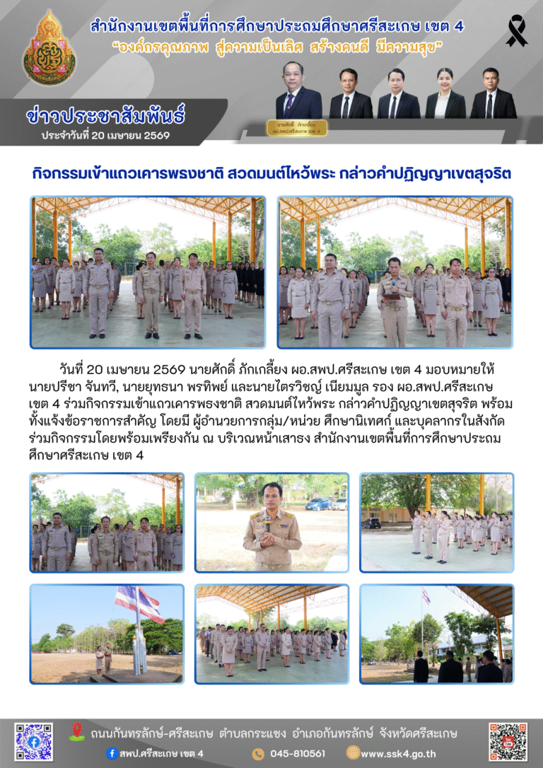 กิจกรรมเข้าแถวเคารพธงชาติ สวดมนต์ไหว้พระ กล่าวคำปฏิญญาเขตสุจริต