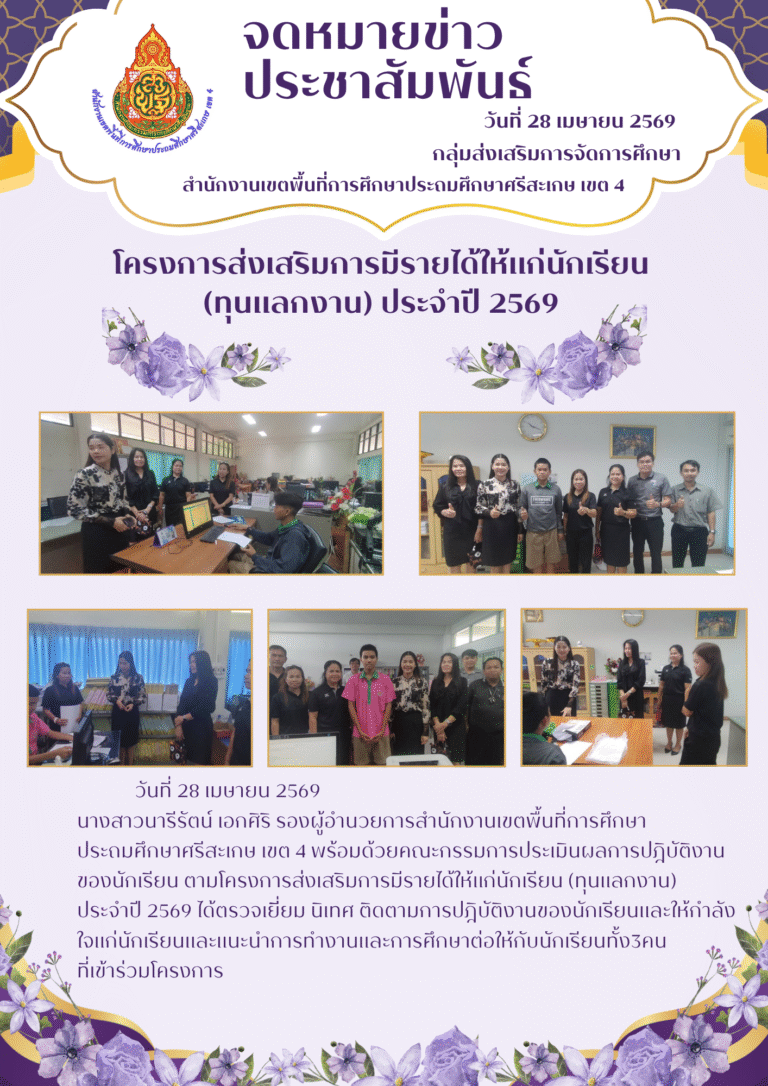 โครงการส่งเสริมการมีรายได้ให้แก่นักเรียน (ทุนแลกงาน) ประจำปี 2569