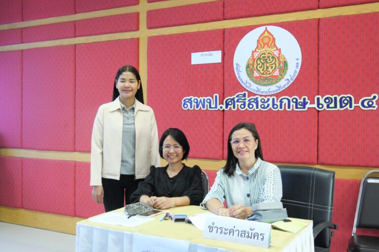 การรับสมัครสอบครูผู้ช่วยกรณีพิเศษ สพป.ศรีสะเกษ เขต 4 วันที่สอง