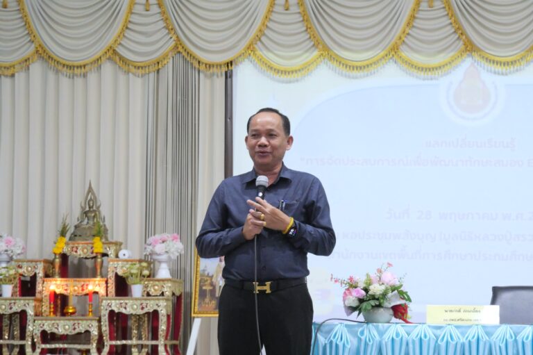 การแลกเปลี่ยนเรียนรู้เกี่ยวกับการจัดประสบการณ์เพื่อพัฒนาทักษะสมอง EF สำหรับเด็กปฐมวัย