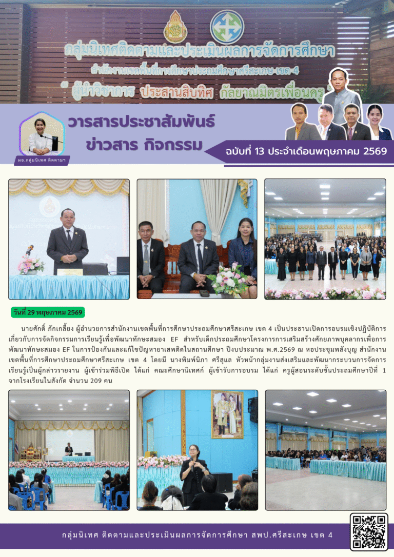 กิจกรรมการเรียนรู้เพื่อพัฒนาทักษะสมอง EF สำหรับเด็กประถมศึกษา
