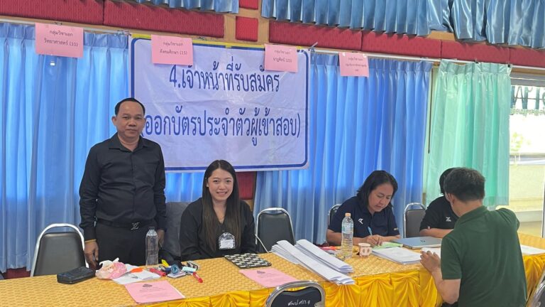 ตรวจเยี่ยมให้กำลังใจ : การรับสมัครสอบครูผู้ช่วยกรณีพิเศษ สพป.ศรีสะเกษ เขต 4 วันที่หก