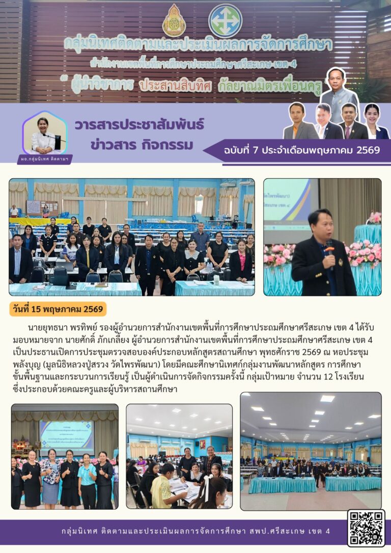 ประชุมตรวจสอบองค์ประกอบหลักสูตรสถานศึกษา พุทธศักราช 2569