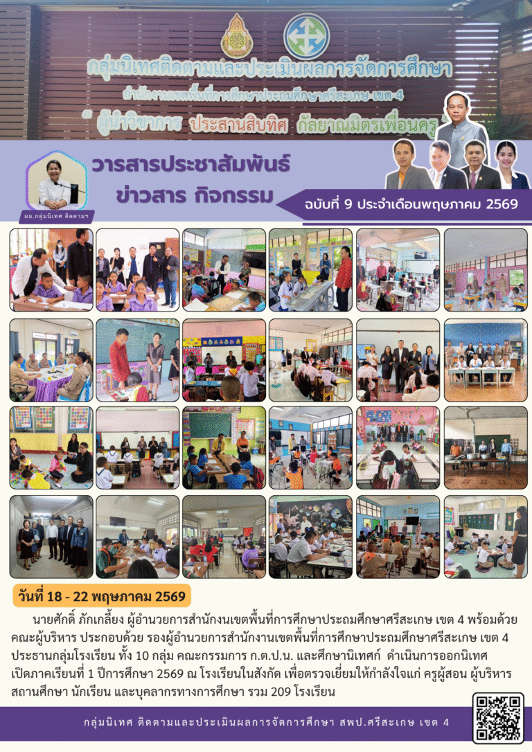 นิเทศเปิดภาคเรียนที่ 1 ปีการศึกษา 2569