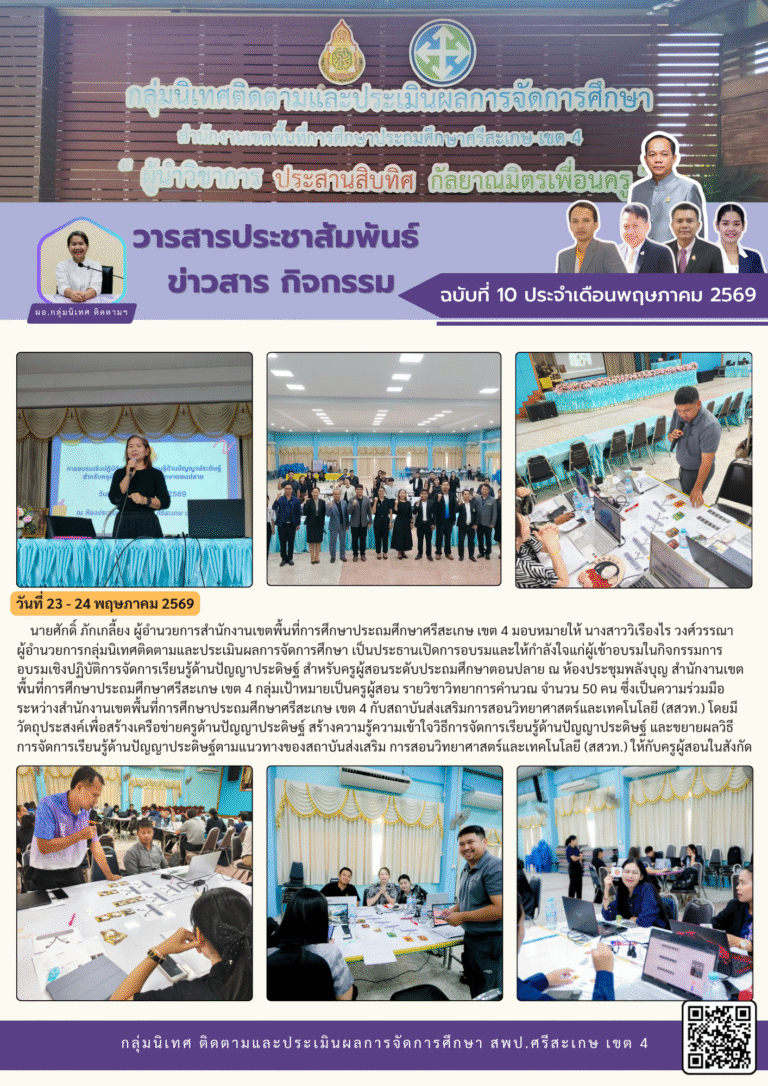 อบรมเชิงปฏิบัติการจัดการเรียนรู้ด้านปัญญาประดิษฐ์ สำหรับครูผู้สอนระดับประถมศึกษาตอนปลาย