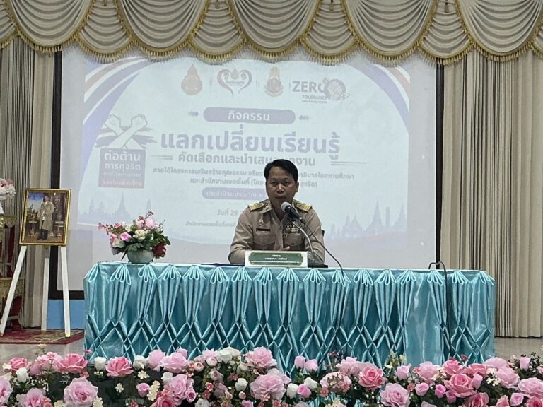 กิจกรรมแลกเปลี่ยนเรียนรู้ คัดเลือกและนำเสนอผลงาน Best Practice ตามโครงการโรงเรียนสุจริต ประจำปี 2569 ระดับเขตพื้นที่การศึกษา