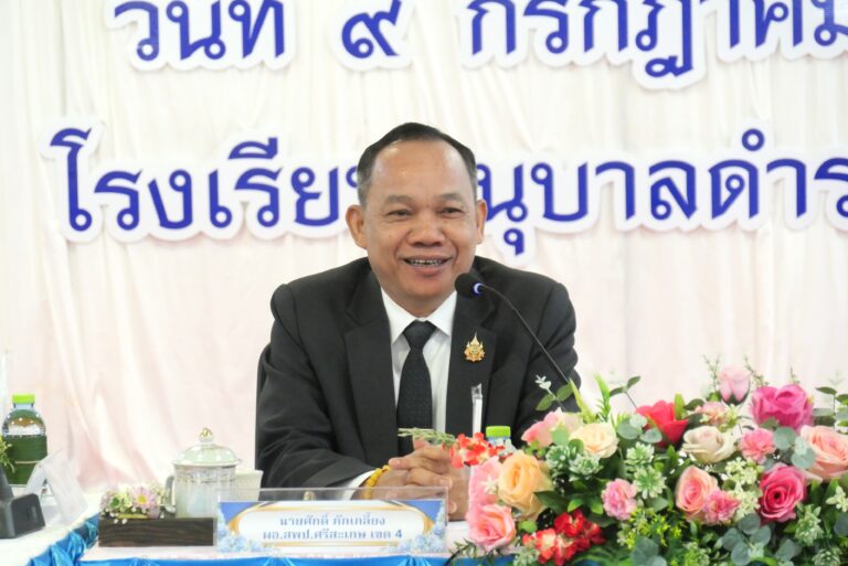 ประชุมโรงเรียนเครือข่ายสหวิทยาเขตอนุบาลจังหวัดศรีสะเกษ