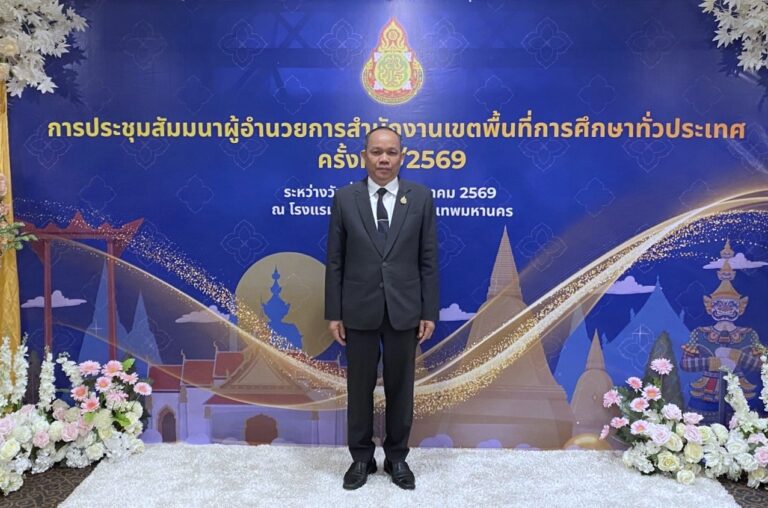ผอ.สพป.ศรีสะเกษ เขต 4 ร่วมการประชุมสัมมนาผู้อำนวยการสำนักงานเขตพื้นที่การศึกษา ทั่วประเทศ ครั้งที่ 2/2569