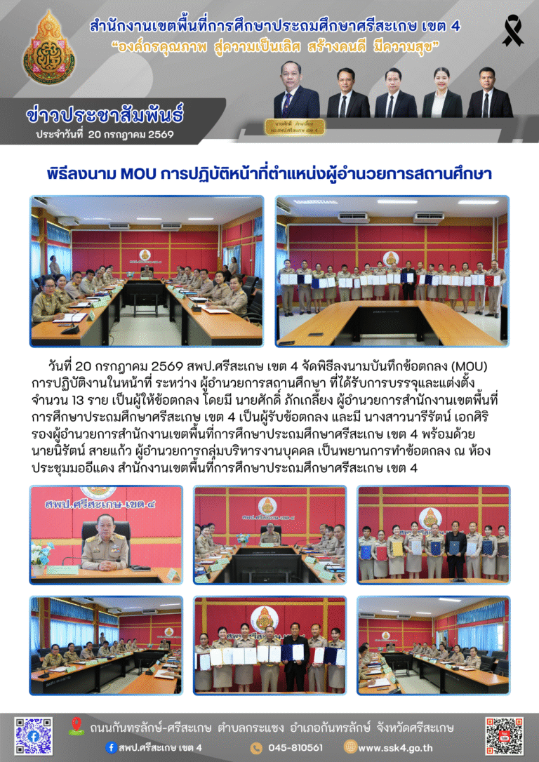 พิธีลงนาม MOU การปฏิบัติหน้าที่ตำแหน่งผู้อำนวยการสถานศึกษา