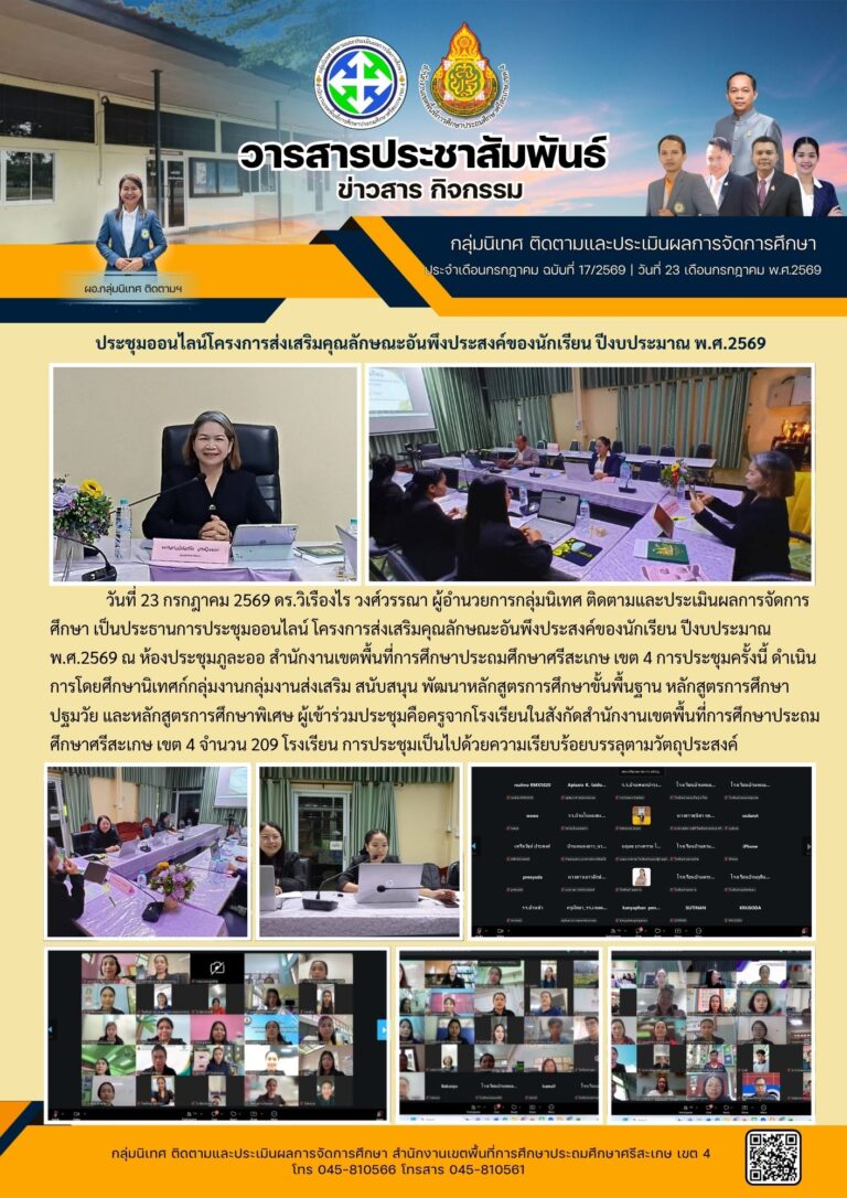 ประชุมโครงการส่งเสริมคุณลักษณะอันพึงประสงค์ของนักเรียน ปีงบประมาณ พ.ศ. 2569