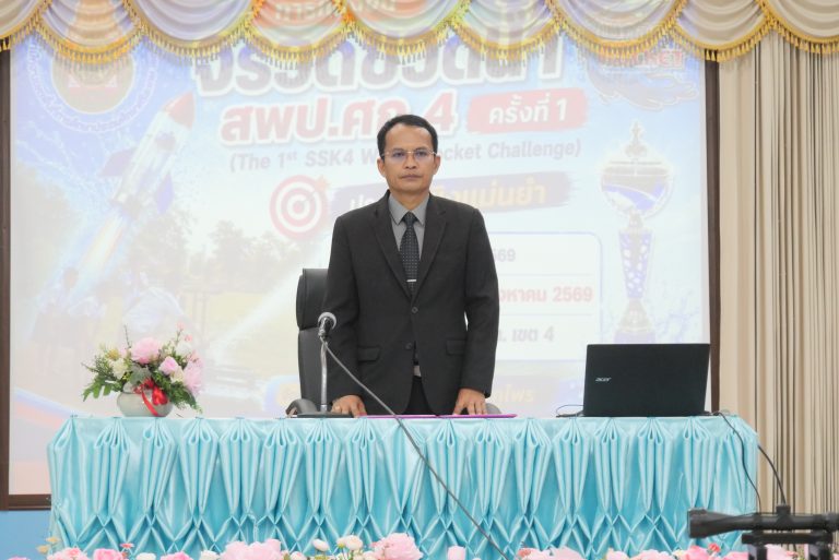 สพป.ศรีสะเกษ เขต 4 จับมือกลุ่มโรงเรียนขุนโพธิ์ภูไพร จัดการแข่งขันจรวดขวดน้ำ สพป.ศก 4 ครั้งที่ 1 บรรยากาศคึกคัก