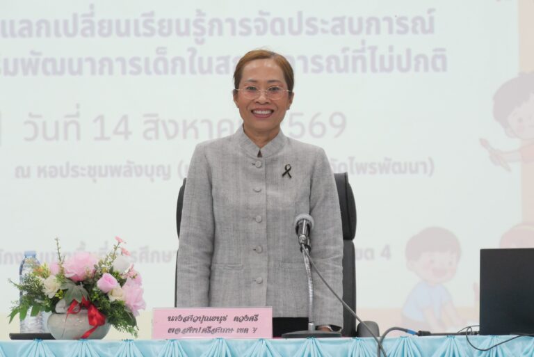 กิจกรรมแลกเปลี่ยนเรียนรู้การจัดประสบการณ์เพื่อส่งเสริมพัฒนาการเด็กปฐมวัยในสถานการณ์ที่ไม่ปกติ