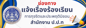 ปุ่ม ป.ป.ท.